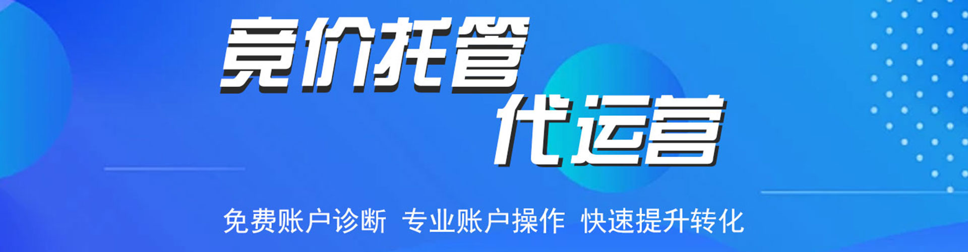 明溪竞价广告